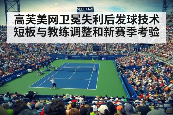 tennis match stadium